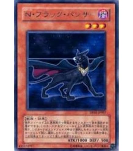 Amazon.co.jp: 遊戯王OCG N・ブラック・パンサー DE01-JP005-N